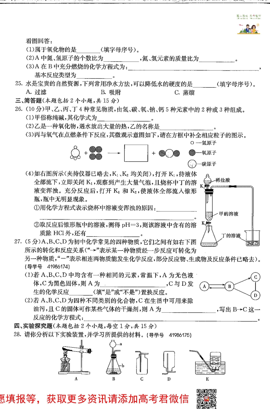 长郡中学新高一分班考试化学真题