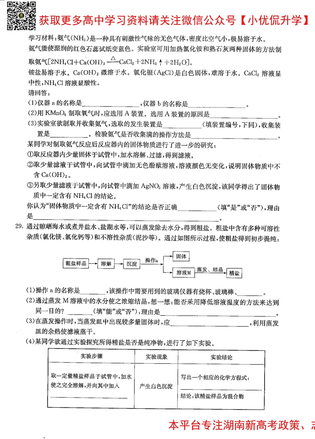 长郡中学新高一分班考试化学真题