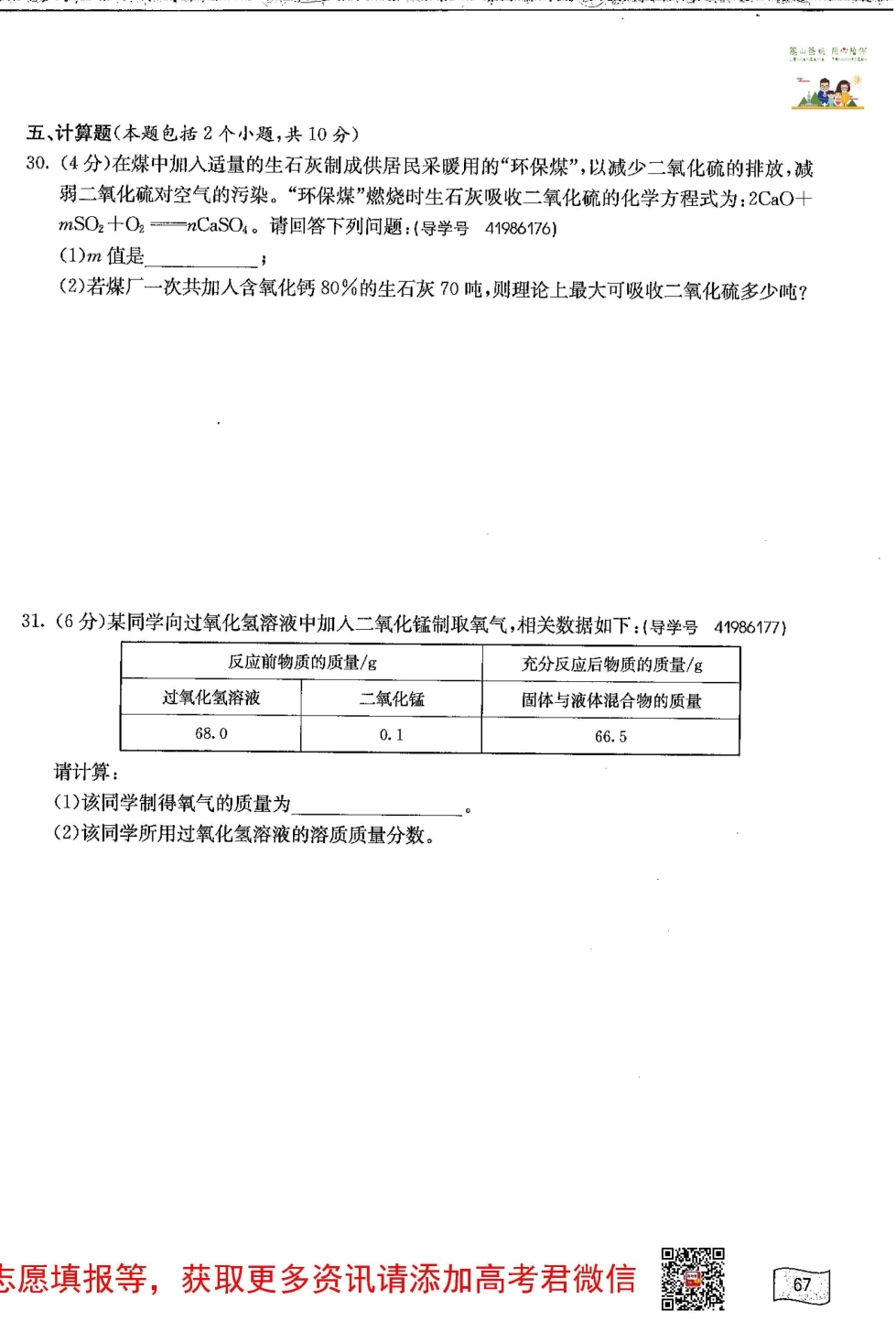 长郡中学新高一分班考试化学真题