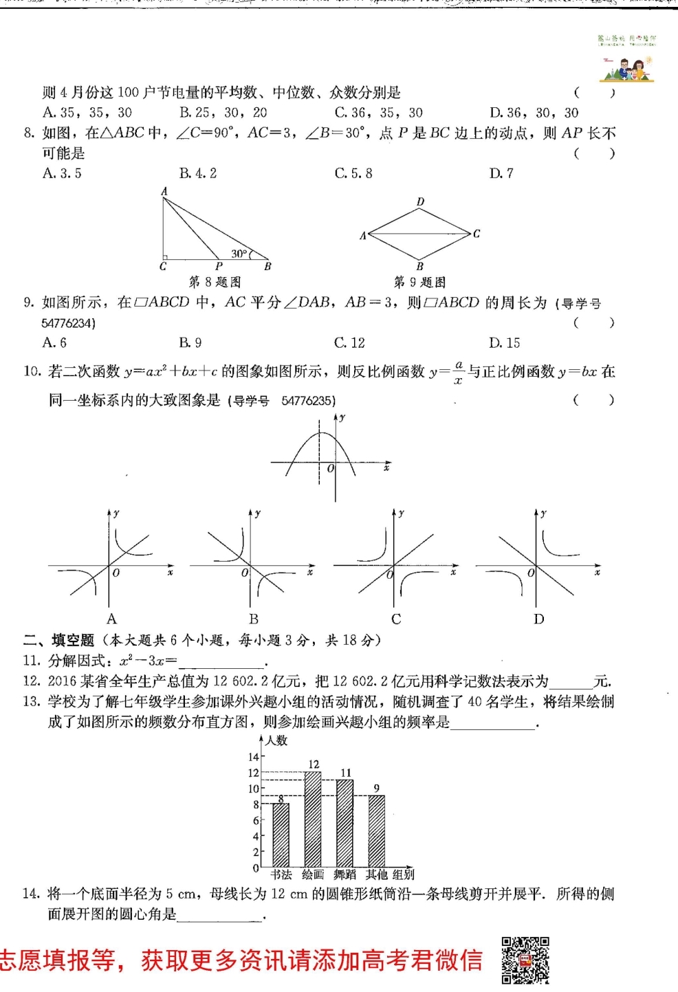 雅礼中学新高一分班考试数学真题