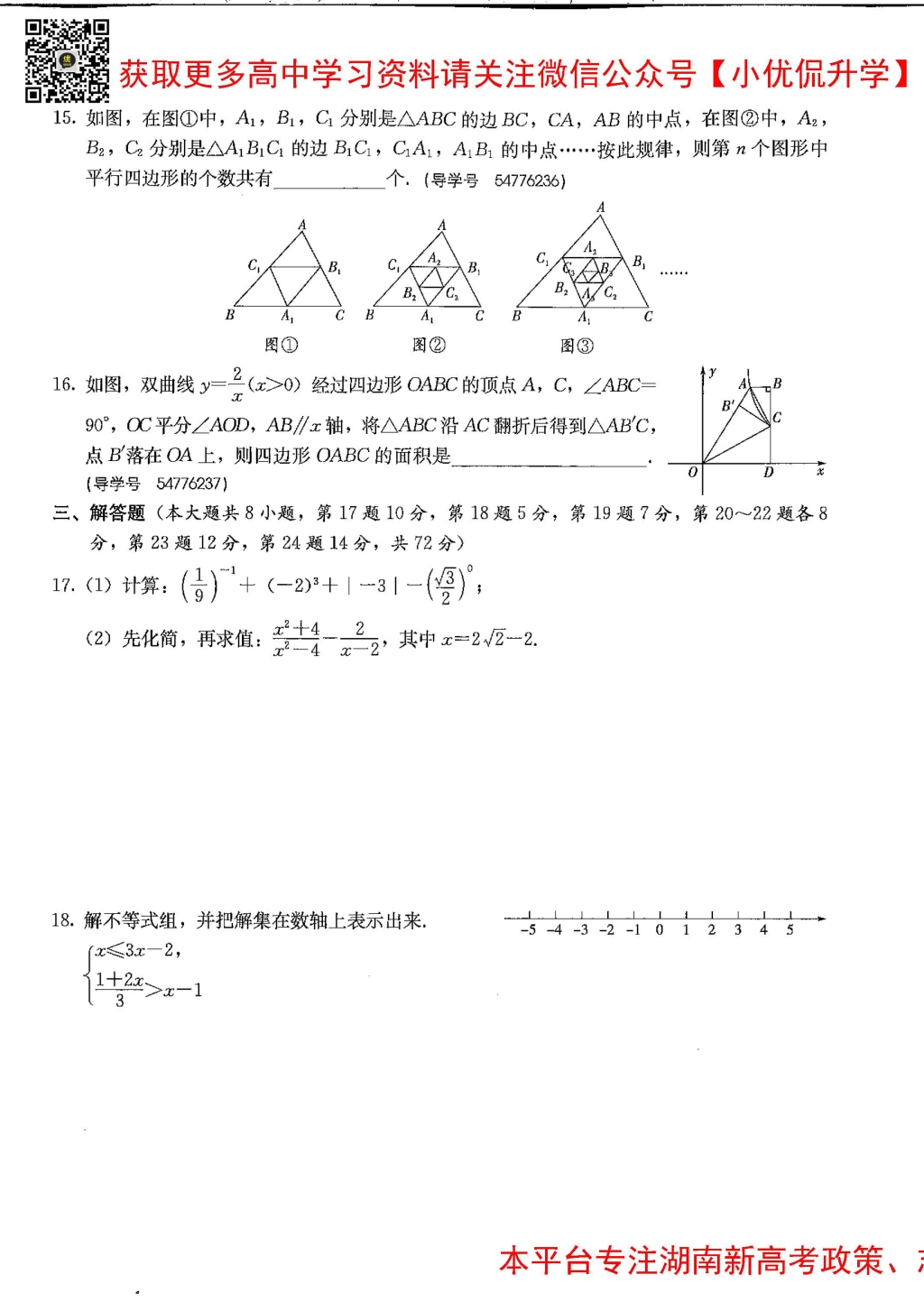 雅礼中学新高一分班考试数学真题