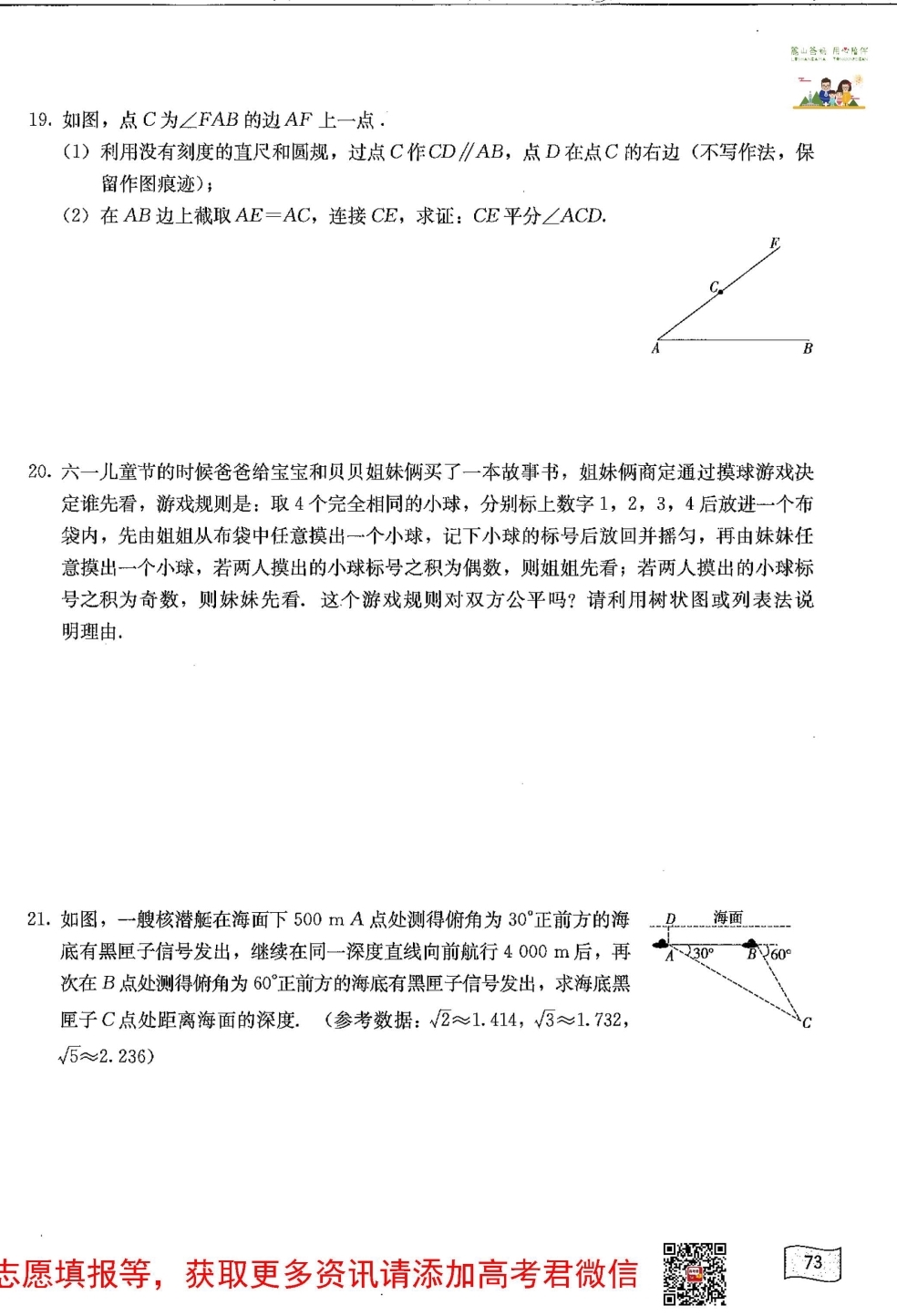 雅礼中学新高一分班考试数学真题