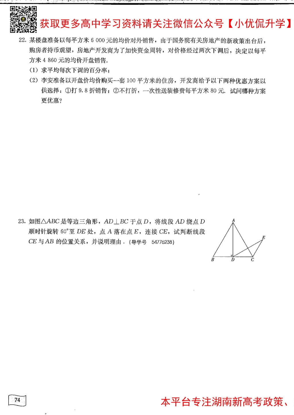 雅礼中学新高一分班考试数学真题