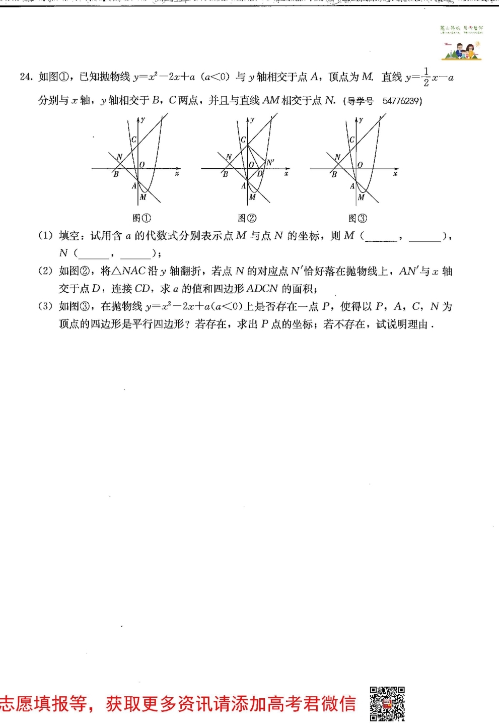 雅礼中学新高一分班考试数学真题