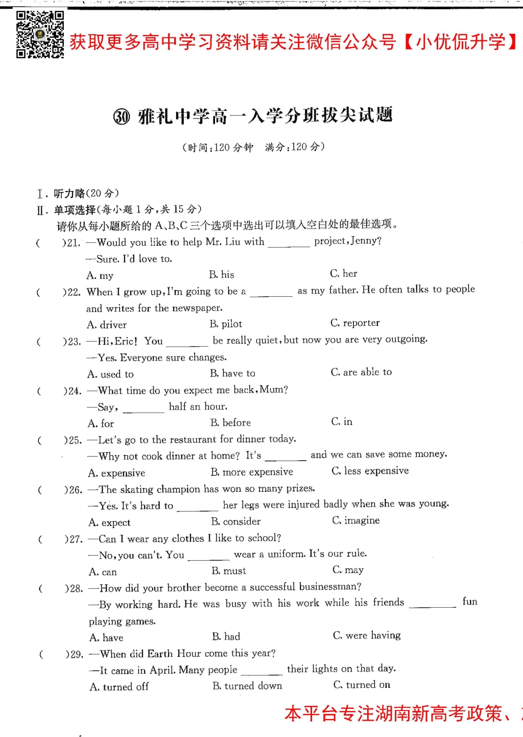 雅礼中学新高一分班考试英语真题