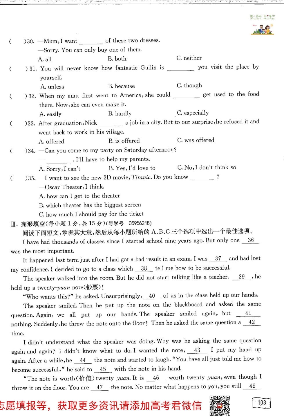 雅礼中学新高一分班考试英语真题