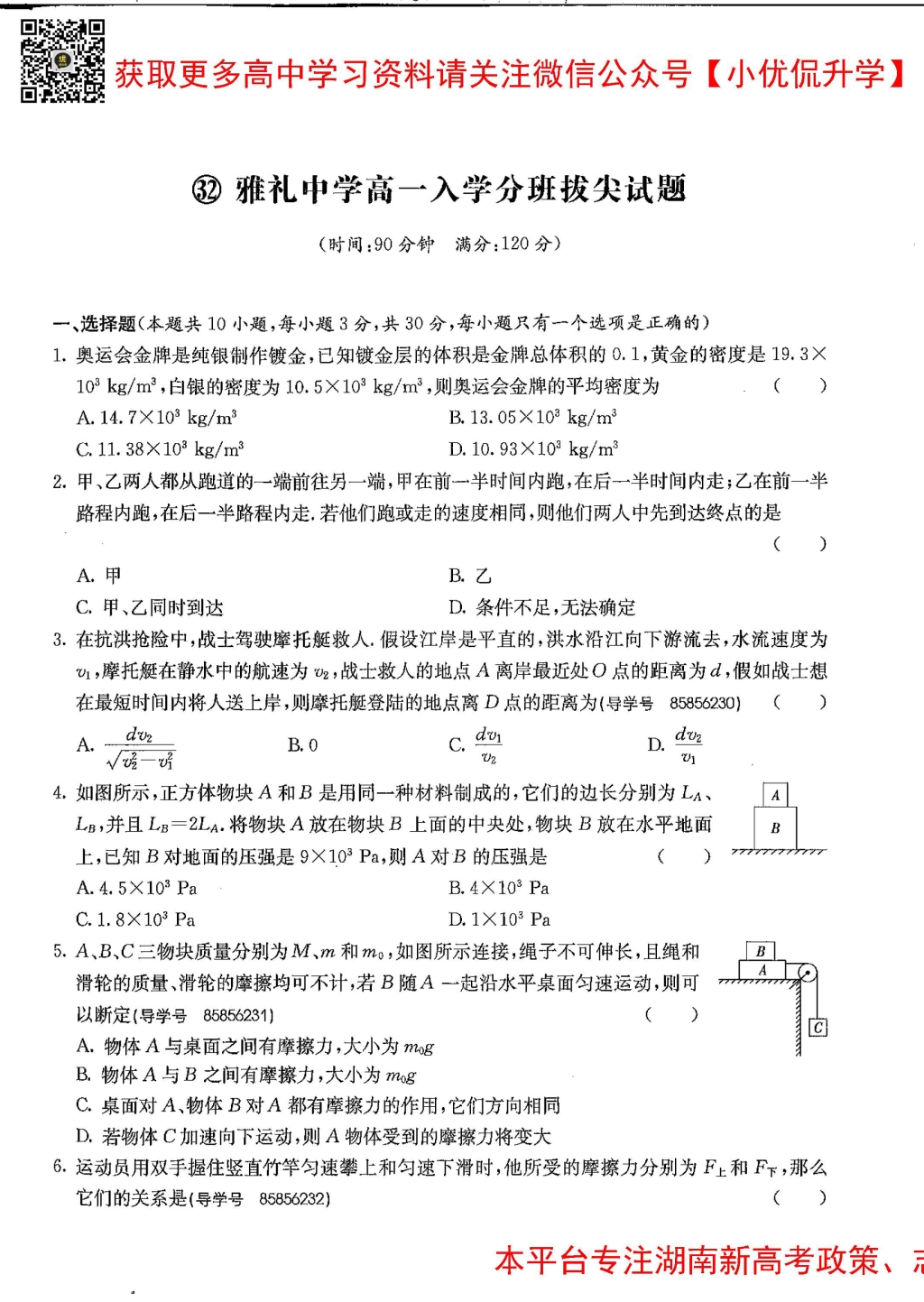 雅礼中学新高一分班考试物理真题