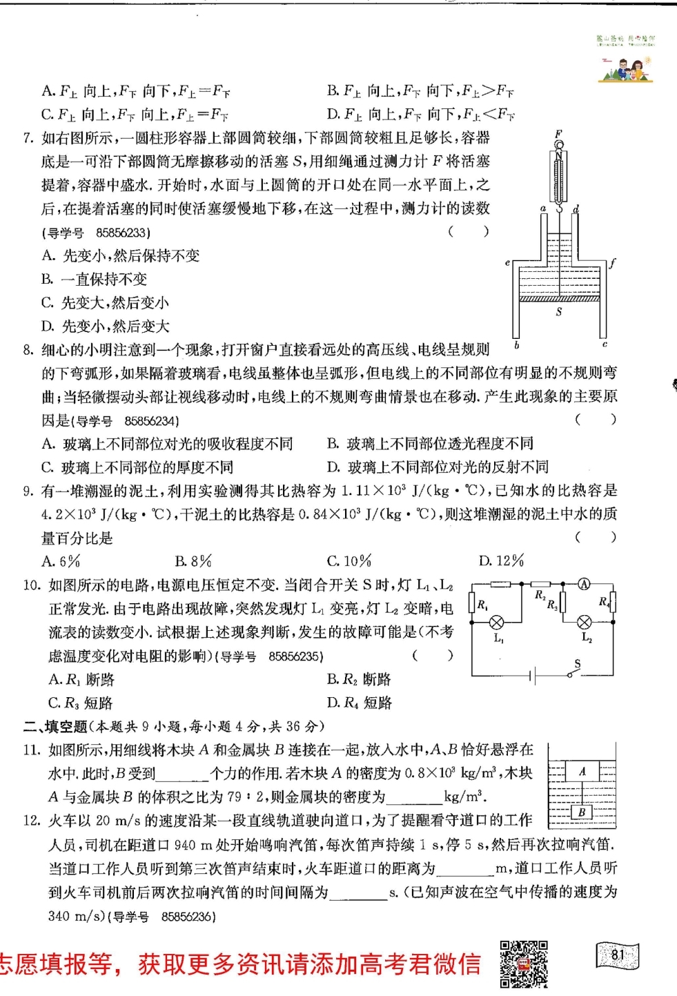 雅礼中学新高一分班考试物理真题