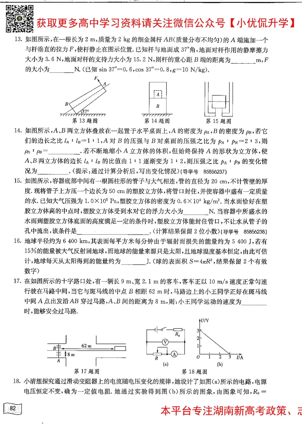 雅礼中学新高一分班考试物理真题