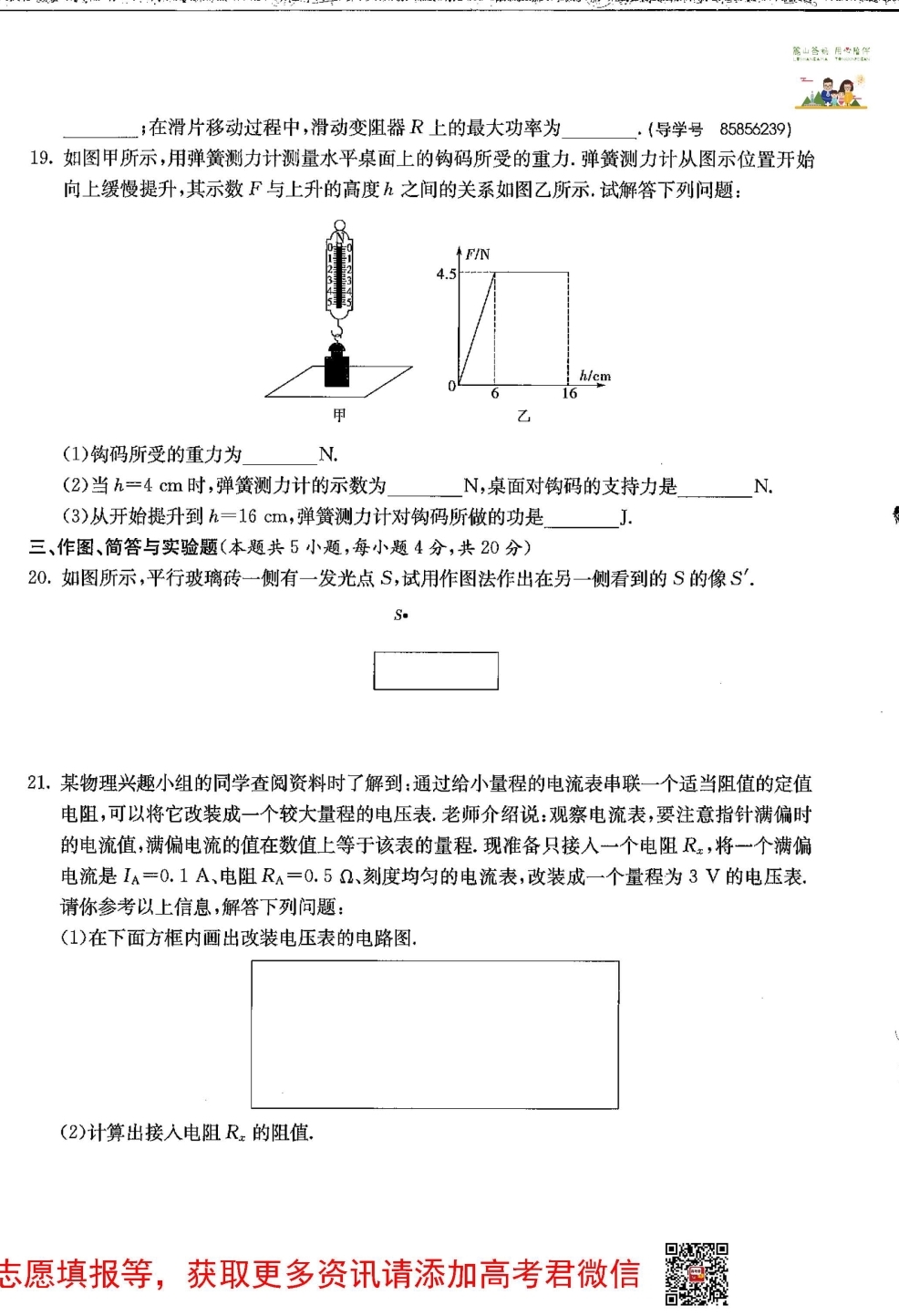 雅礼中学新高一分班考试物理真题