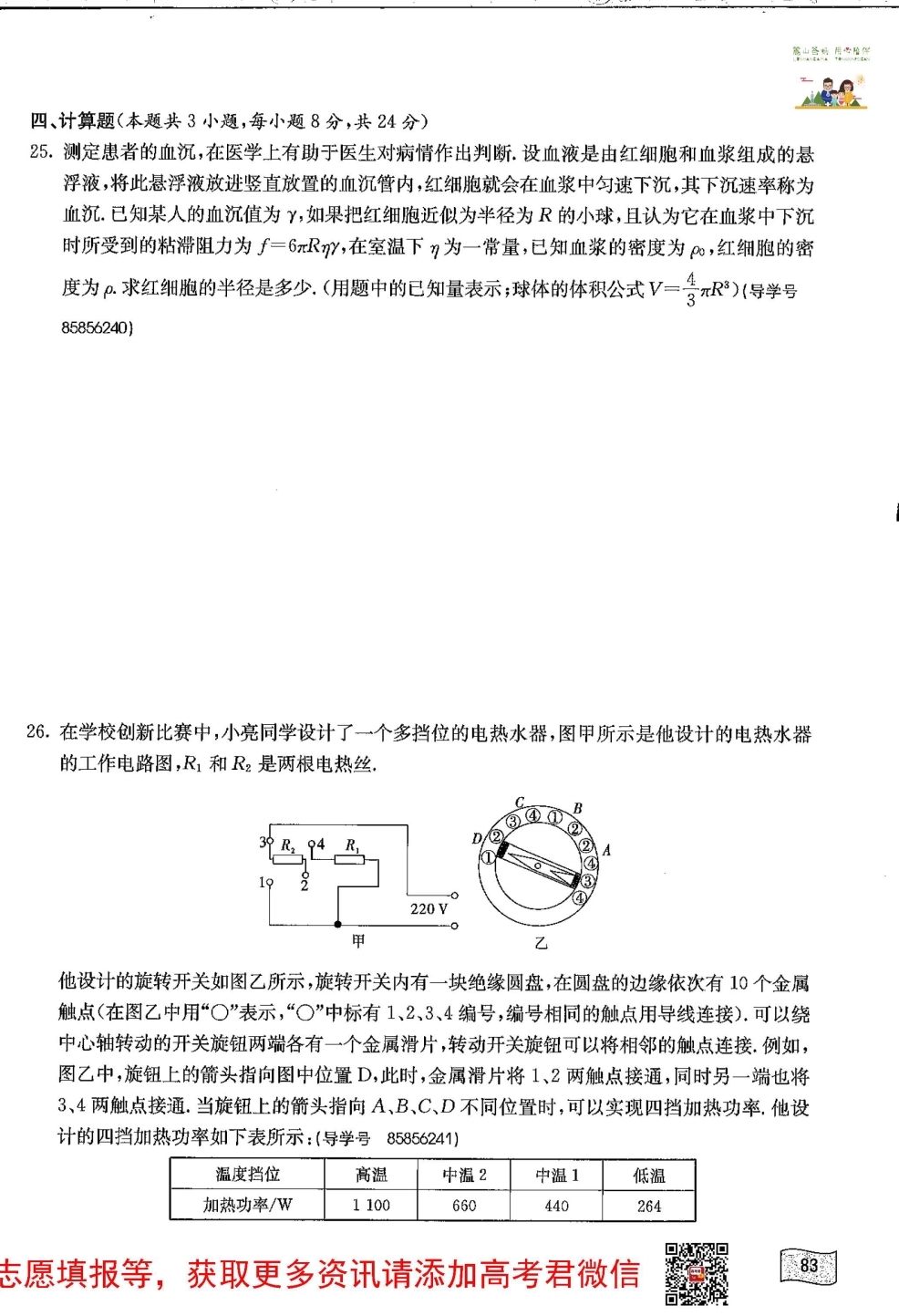 雅礼中学新高一分班考试物理真题