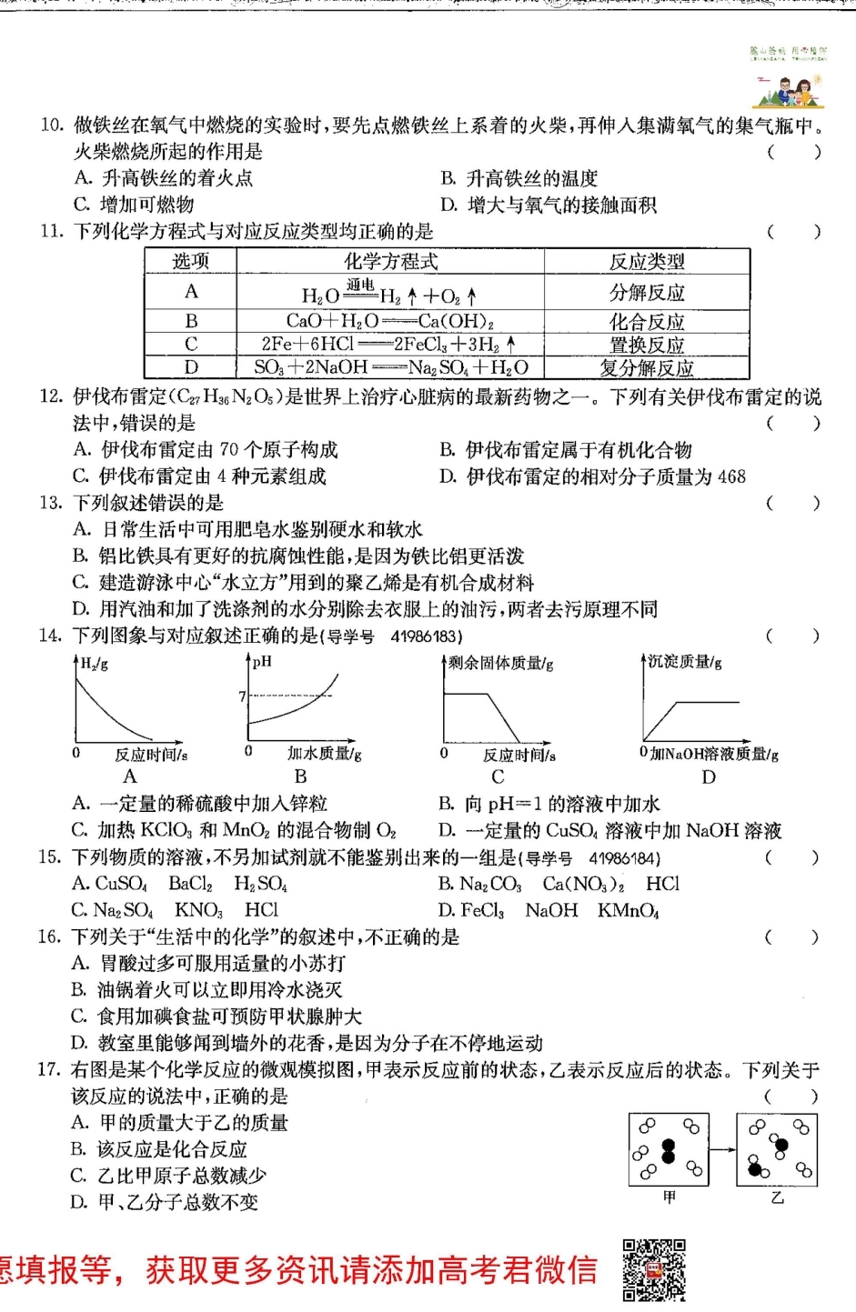 雅礼中学新高一分班考试化学真题