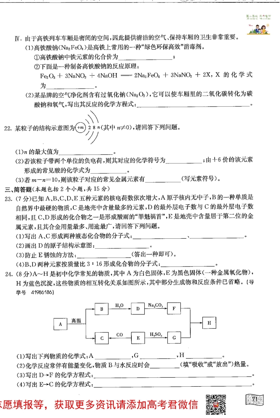 雅礼中学新高一分班考试化学真题