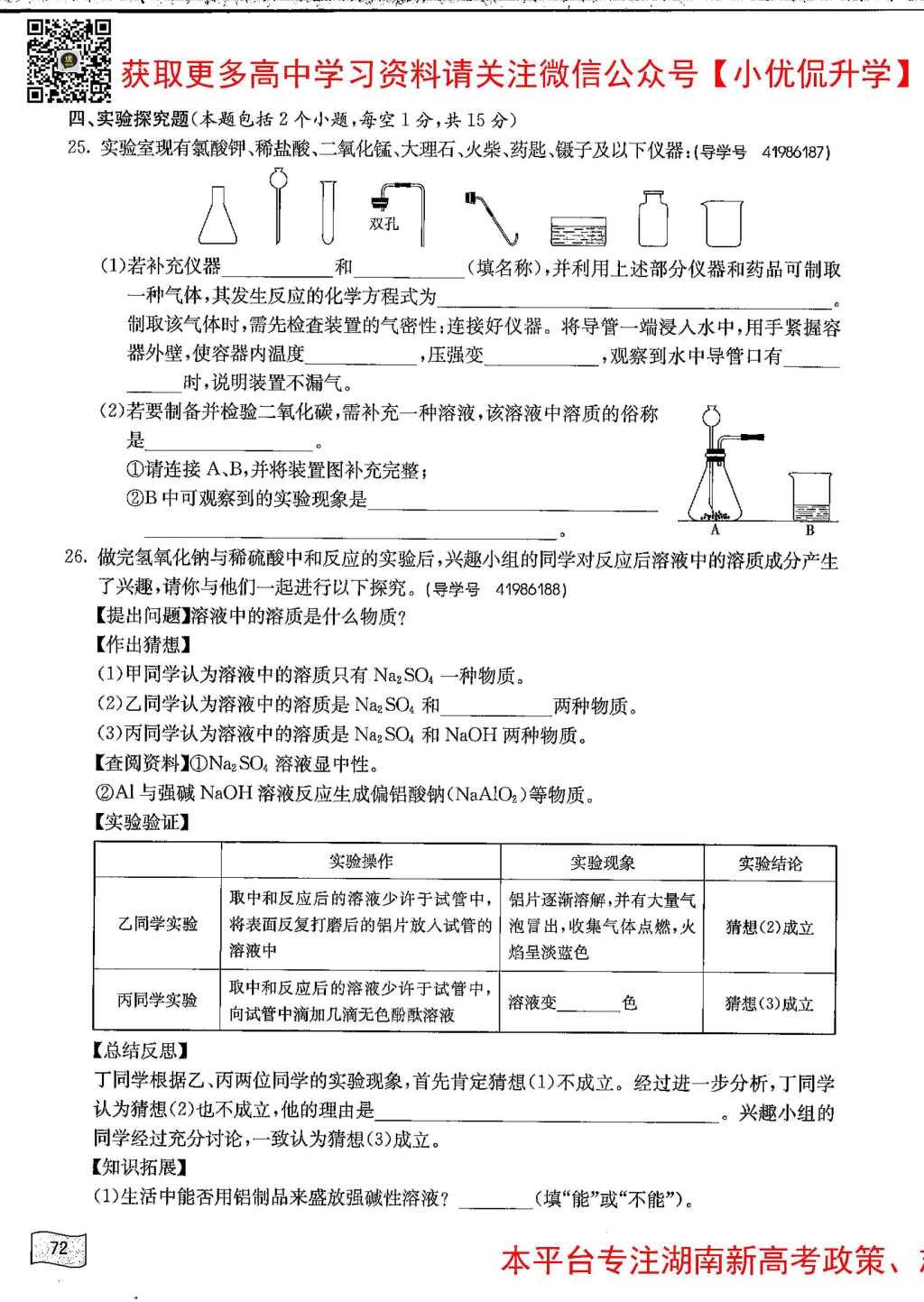 雅礼中学新高一分班考试化学真题