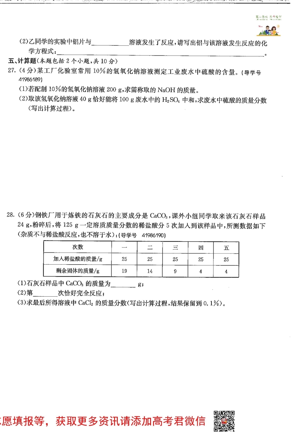 雅礼中学新高一分班考试化学真题