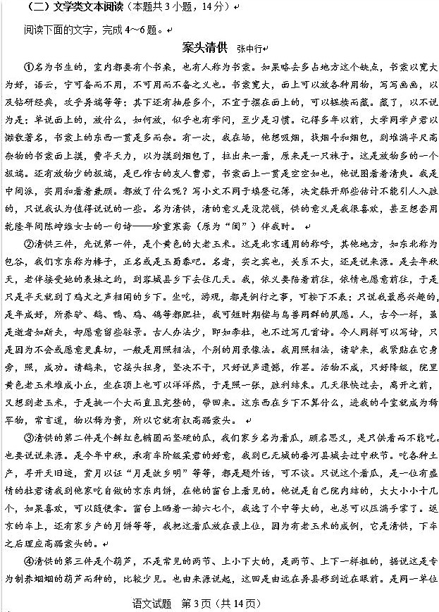 2018年湖北省八校高三语文联考试题