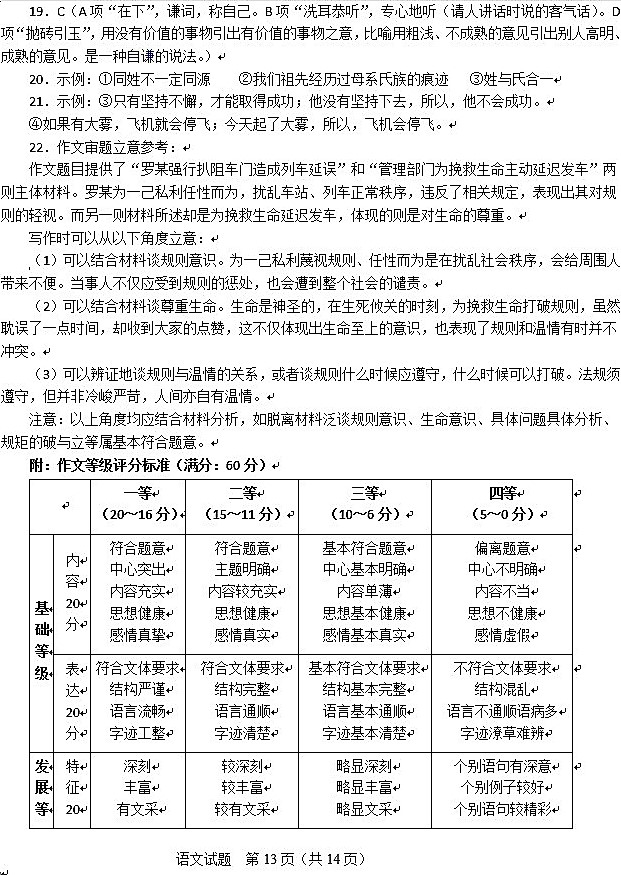 2018年湖北省八校高三语文联考试题
