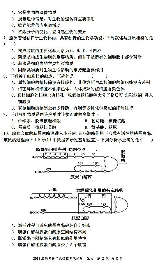 2018年永州市祁阳县高三上生物试卷