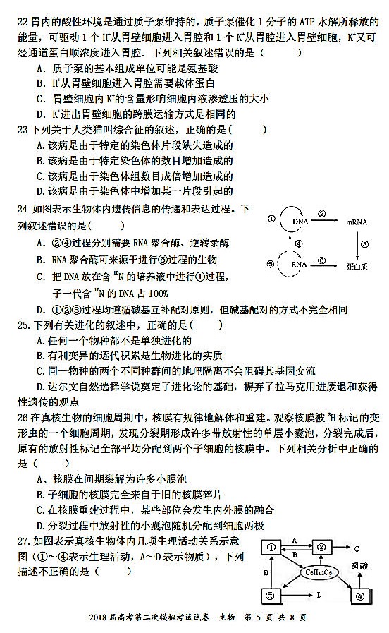 2018年永州市祁阳县高三上生物试卷