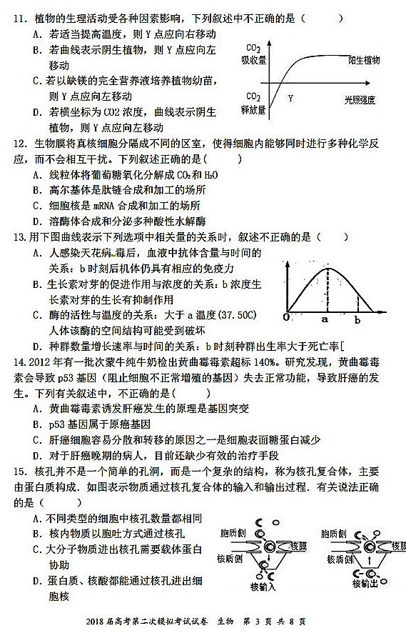 2018年永州市祁阳县高三上生物试卷