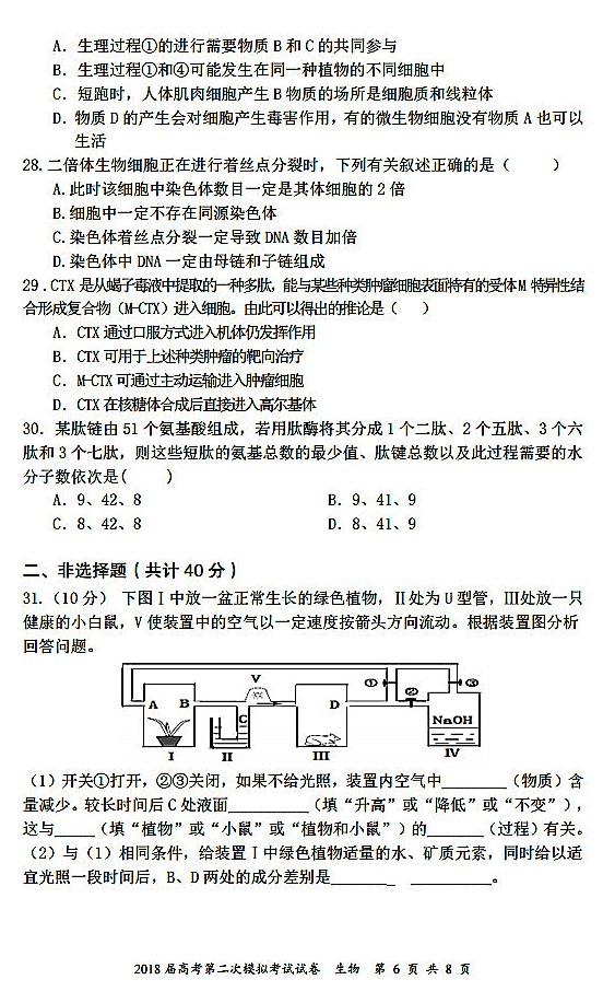 2018年永州市祁阳县高三上生物试卷