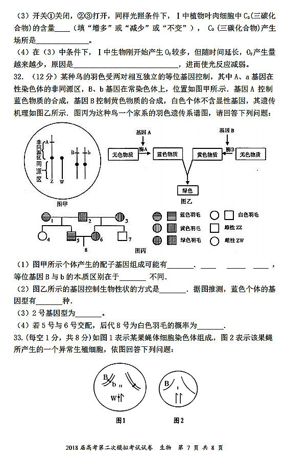 2018年永州市祁阳县高三上生物试卷