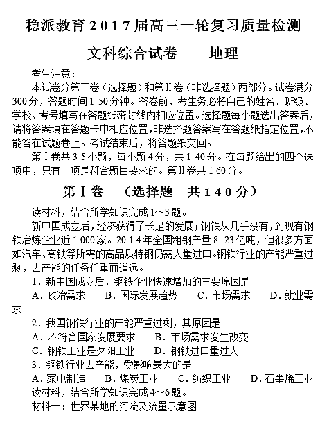 2018年湖北省高三一轮质检地理试题