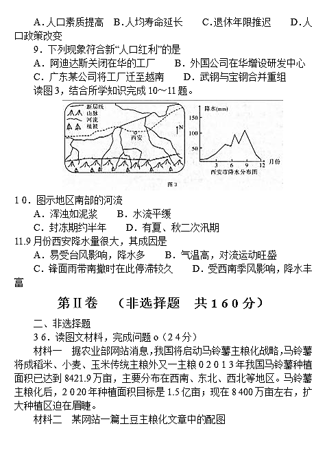 2018年湖北省高三一轮质检地理试题