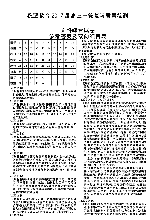 2018年湖北省高三一轮质检地理试题