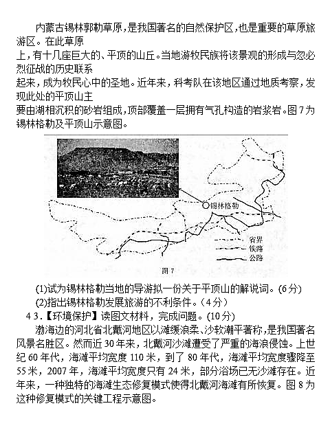 2018年湖北省高三一轮质检地理试题