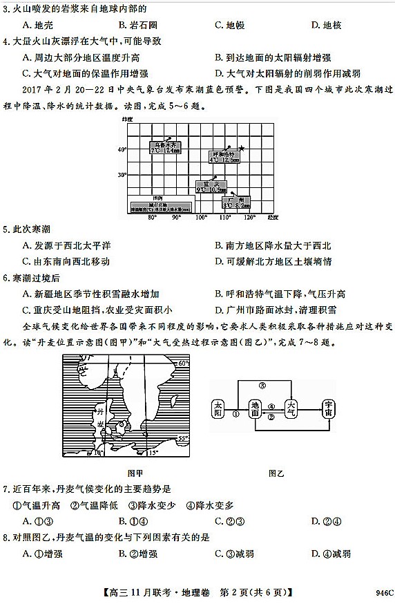 2017年湖北省咸宁市高三地理联考试题