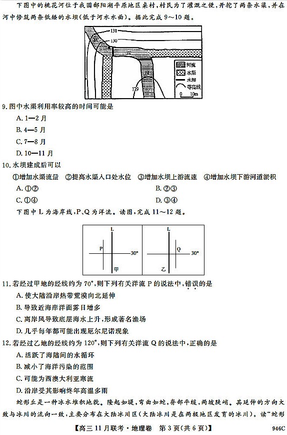 2017年湖北省咸宁市高三地理联考试题