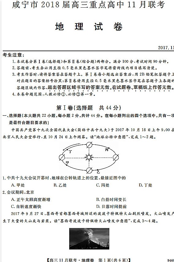 2017年湖北省咸宁市高三地理联考试题