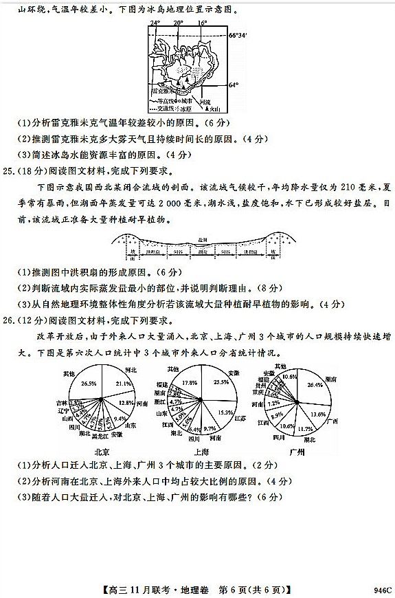 2017年湖北省咸宁市高三地理联考试题