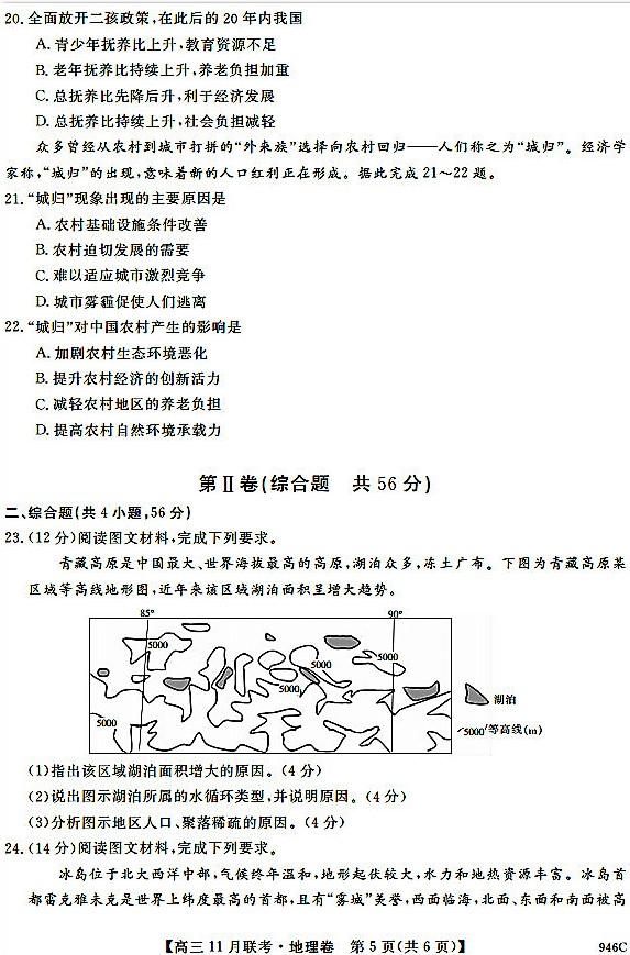 2017年湖北省咸宁市高三地理联考试题