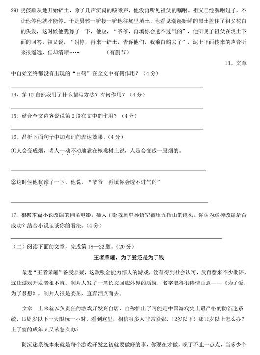 2017重庆十八中初三上学期语文期中考试试题