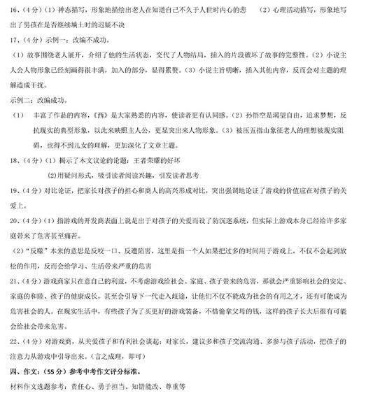 2017重庆十八中初三上学期语文期中考试试题