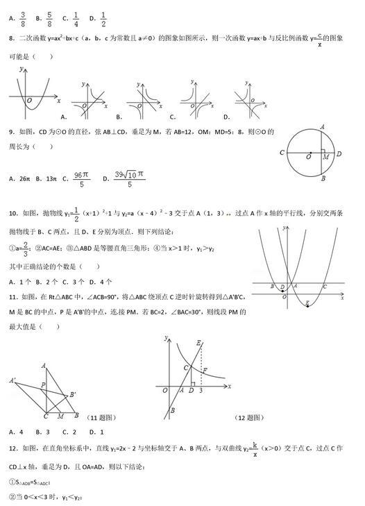 2017重庆十八中初三上学期数学期中考试试题