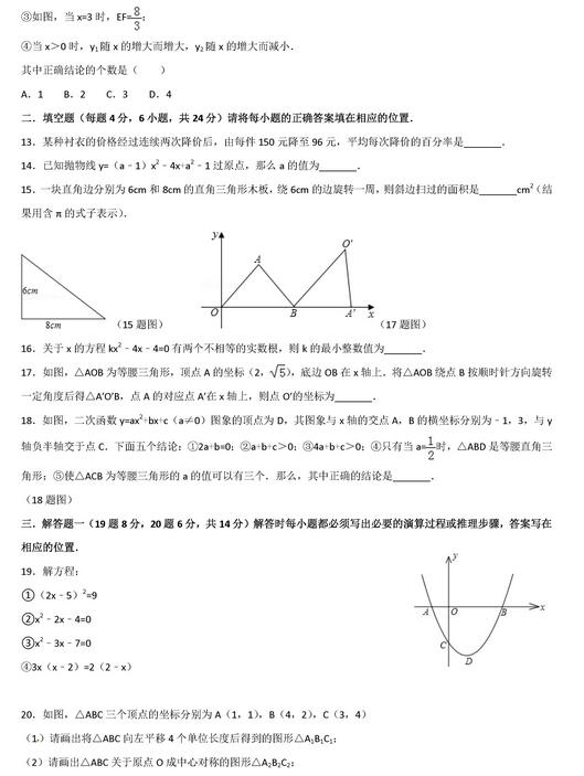 2017重庆十八中初三上学期数学期中考试试题