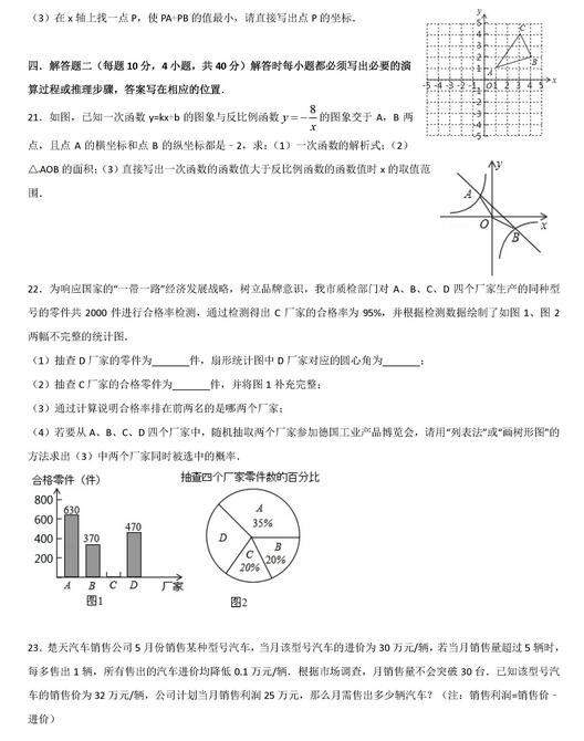 2017重庆十八中初三上学期数学期中考试试题