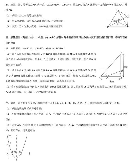 2017重庆十八中初三上学期数学期中考试试题