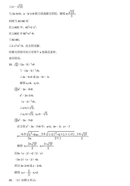 2017重庆十八中初三上学期数学期中考试试题