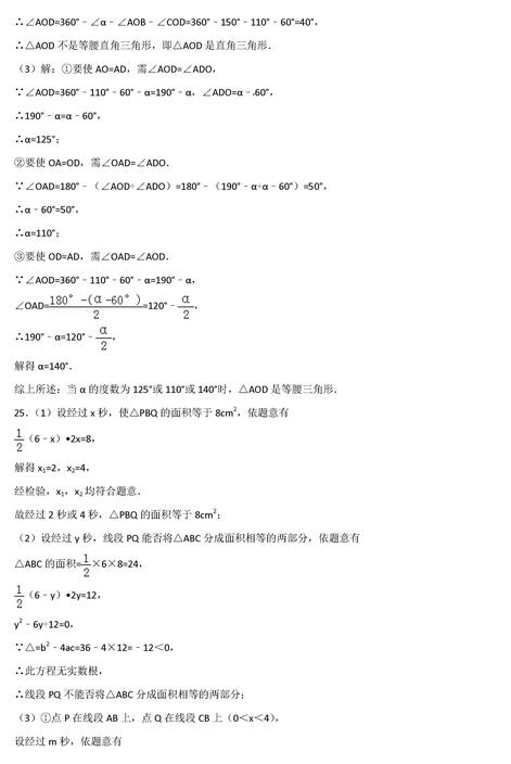 2017重庆十八中初三上学期数学期中考试试题