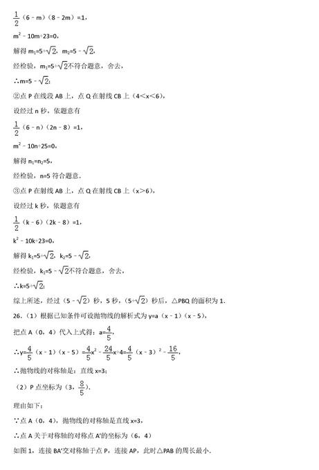 2017重庆十八中初三上学期数学期中考试试题