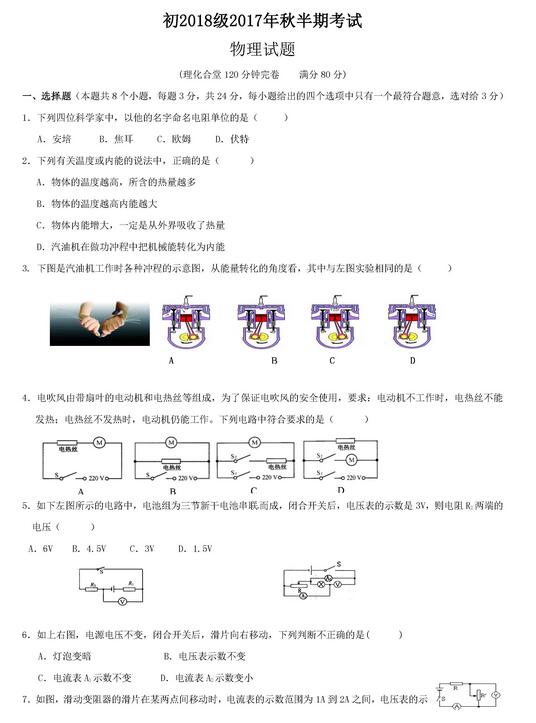 2017重庆十八中初三上学期物理期中考试试题及答案