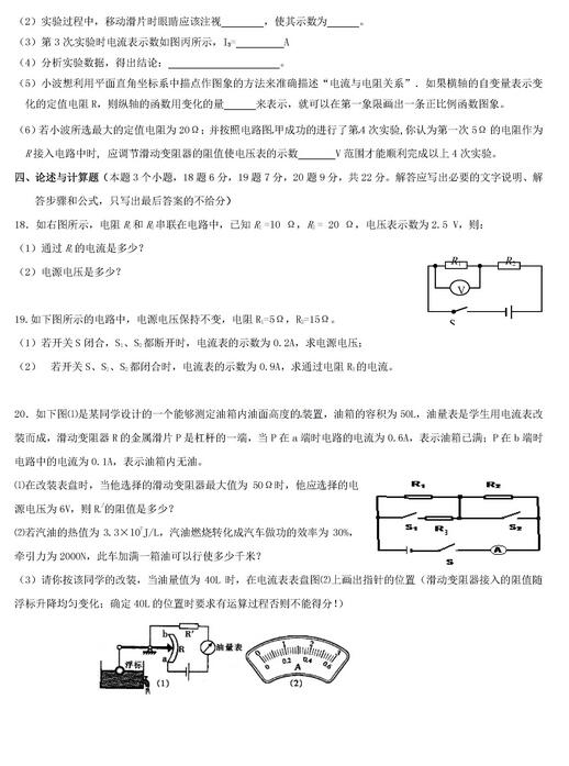 2017重庆十八中初三上学期物理期中考试试题及答案