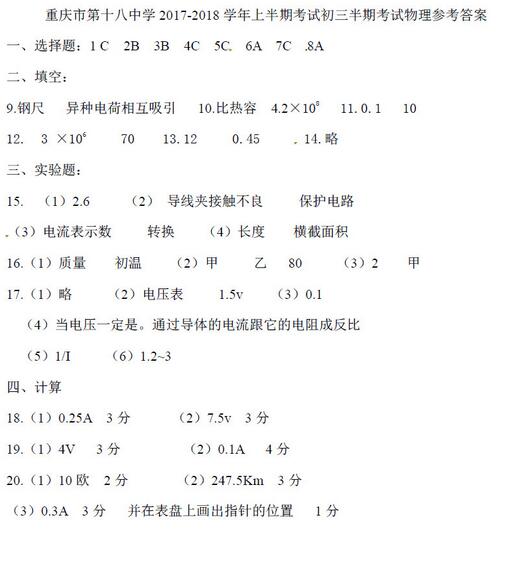 2017重庆十八中初三上学期物理期中考试试题及答案