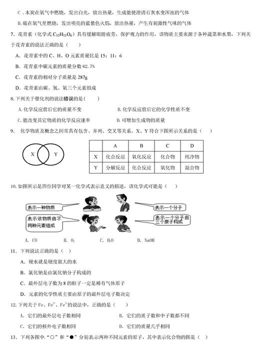 2017重庆十八中初三上学期化学期中考试试题及答案