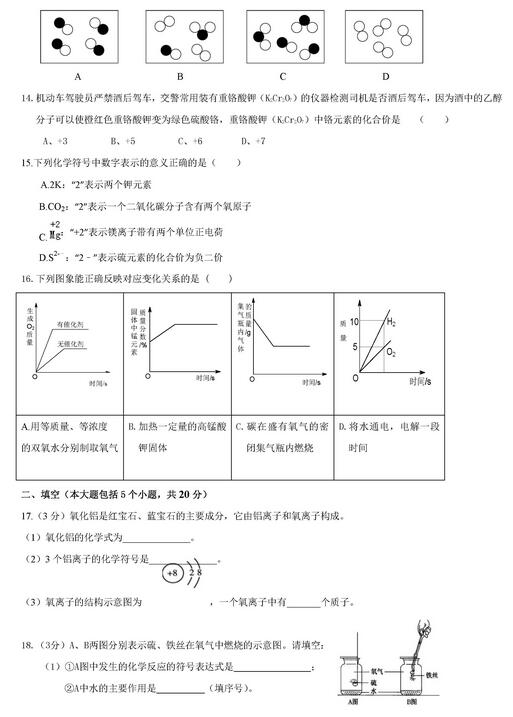 2017重庆十八中初三上学期化学期中考试试题及答案