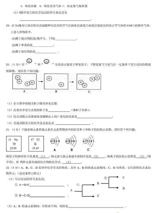 2017重庆十八中初三上学期化学期中考试试题及答案